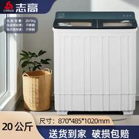 志高洗衣机半自动大容量家用双桶双缸洗衣机脱水双筒20公斤 双不锈钢内筒 玻璃盖板