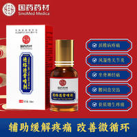 国药药材禹品华光透骨液缓解肩周炎通络透骨液腰痛足腿痛颈肩手痛脖子疼痛