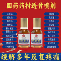 国药药材禹品华光透骨液缓解肩周炎通络透骨液腰痛足腿痛颈肩手痛脖子疼痛