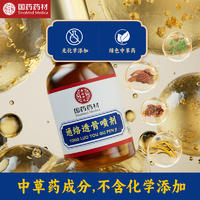 国药药材禹品华光透骨液缓解肩周炎通络透骨液腰痛足腿痛颈肩手痛脖子疼痛