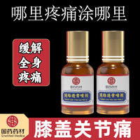 国药药材禹品华光透骨液缓解肩周炎通络透骨液腰痛足腿痛颈肩手痛脖子疼痛