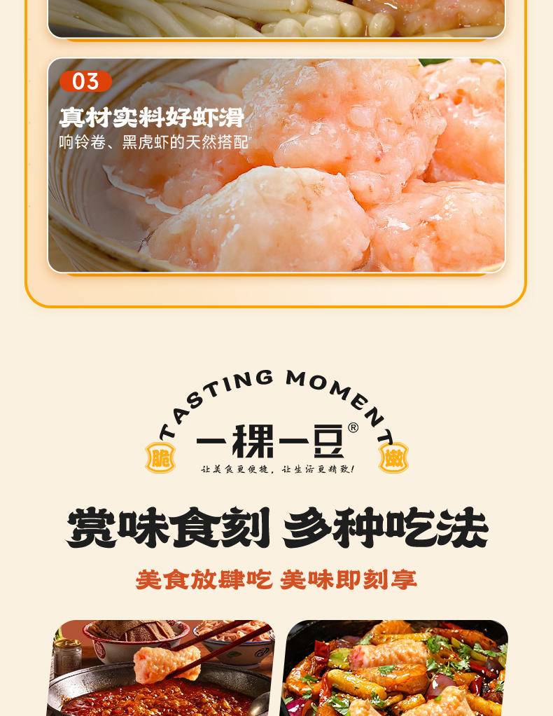 一稞一豆 响铃黑金脆虾滑卷150g