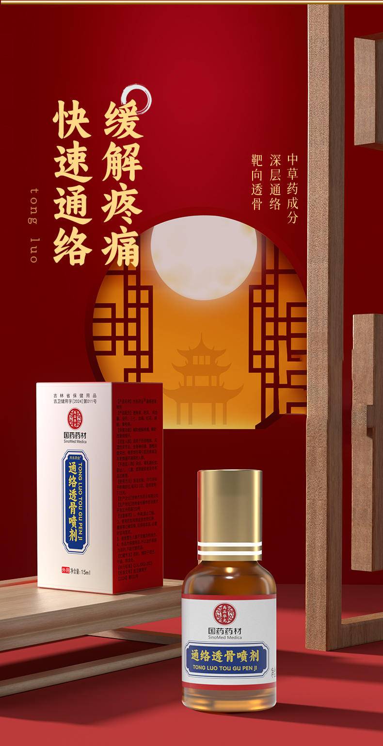 国药药材禹品华光透骨液缓解肩周炎通络透骨液腰痛足腿痛颈肩手痛脖子疼痛