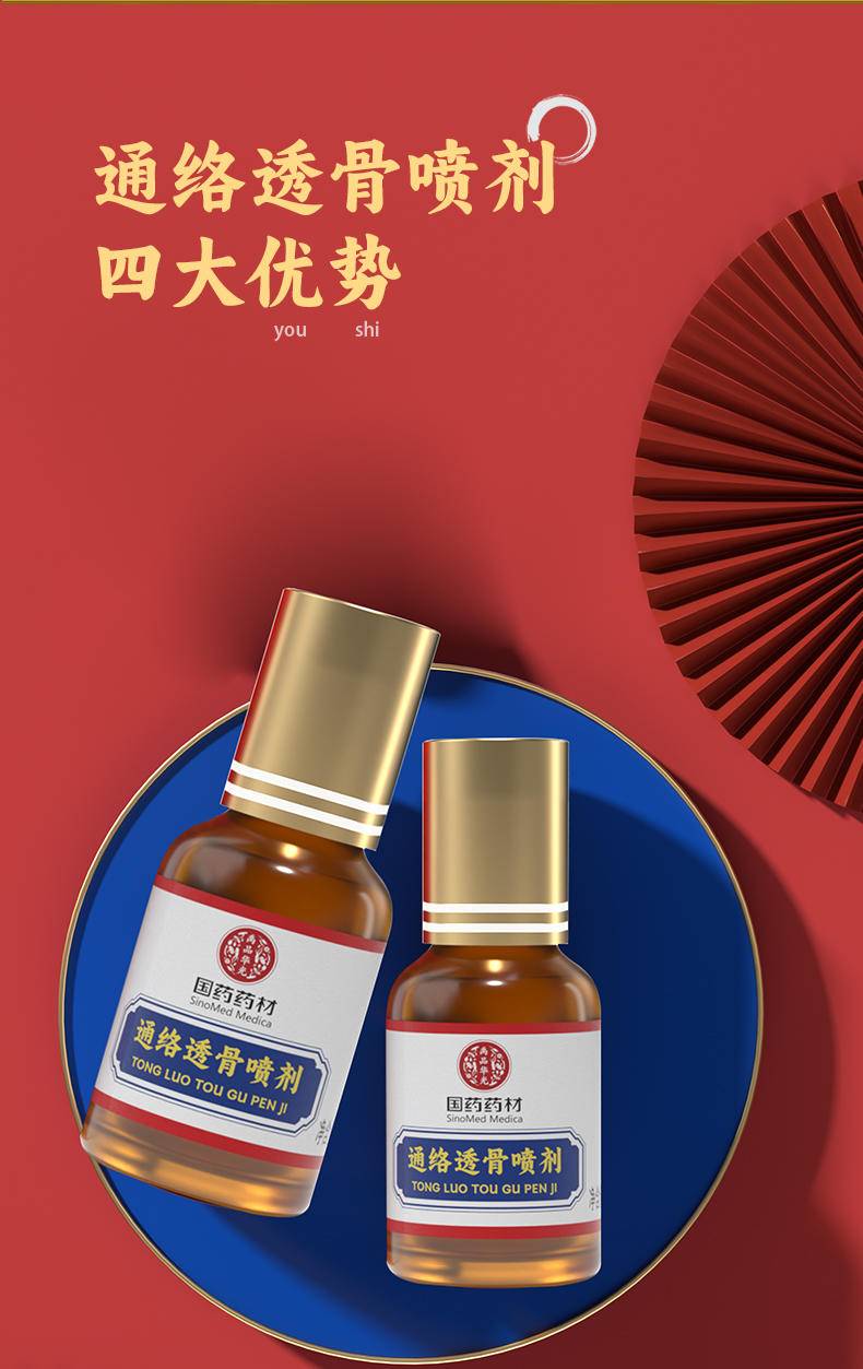 国药药材禹品华光透骨液缓解肩周炎通络透骨液腰痛足腿痛颈肩手痛脖子疼痛