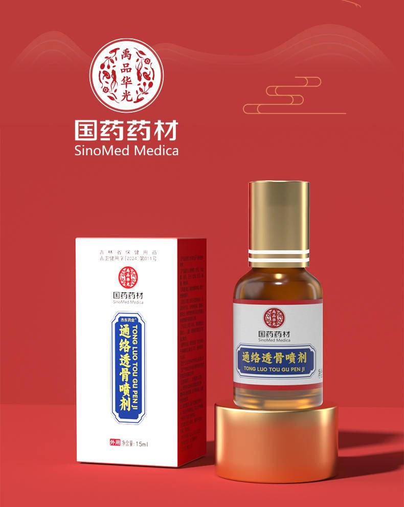 国药药材禹品华光透骨液缓解肩周炎通络透骨液腰痛足腿痛颈肩手痛脖子疼痛