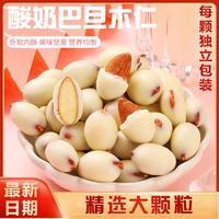 同泽 网红酸奶巴旦木坚果零食颗粒饱满每颗独立包装 200g