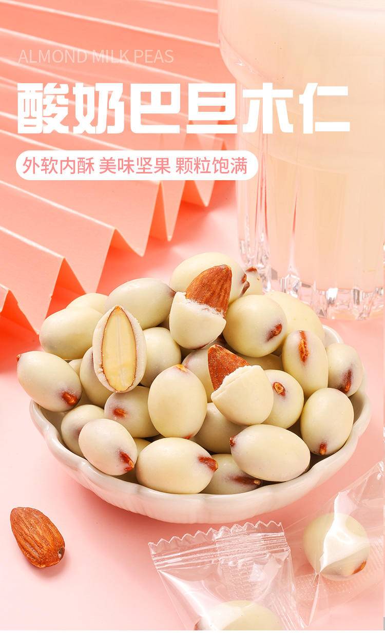 同泽 网红酸奶巴旦木坚果零食颗粒饱满每颗独立包装 200g