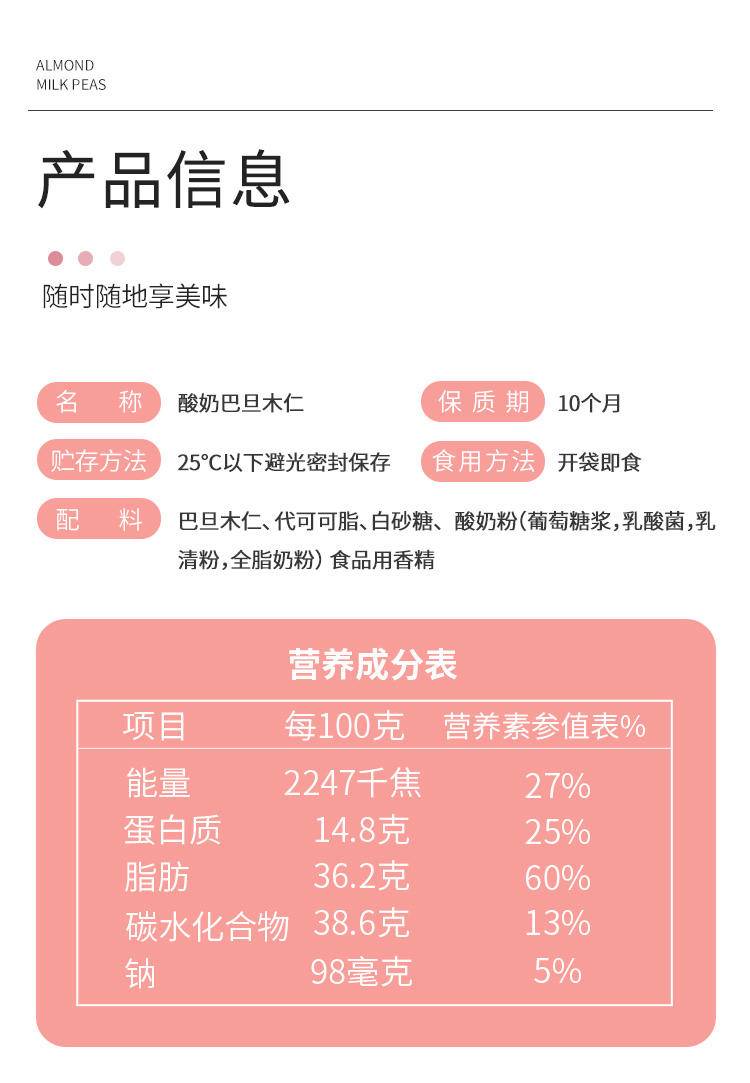 同泽 网红酸奶巴旦木坚果零食颗粒饱满每颗独立包装 200g