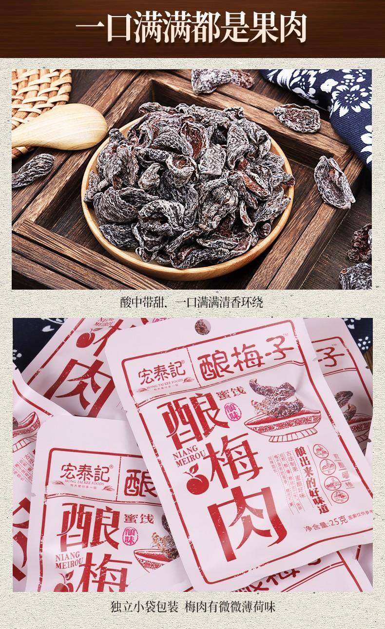 同泽 酿梅子九制梅肉酸味休闲无核零食老式梅肉干杏梅肉 25g*6袋