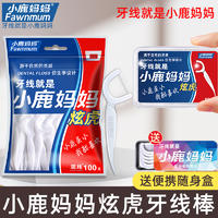 同泽 炫虎牙线棒便携牙线随身盒家庭装洁牙线签2袋