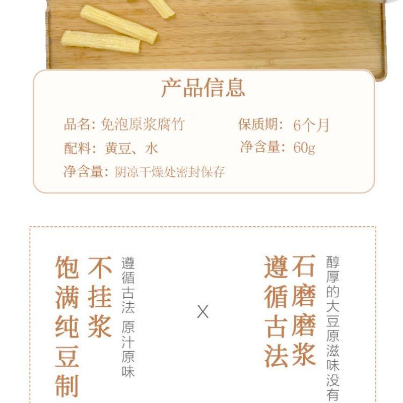 一稞一豆 免泡原浆腐竹60g