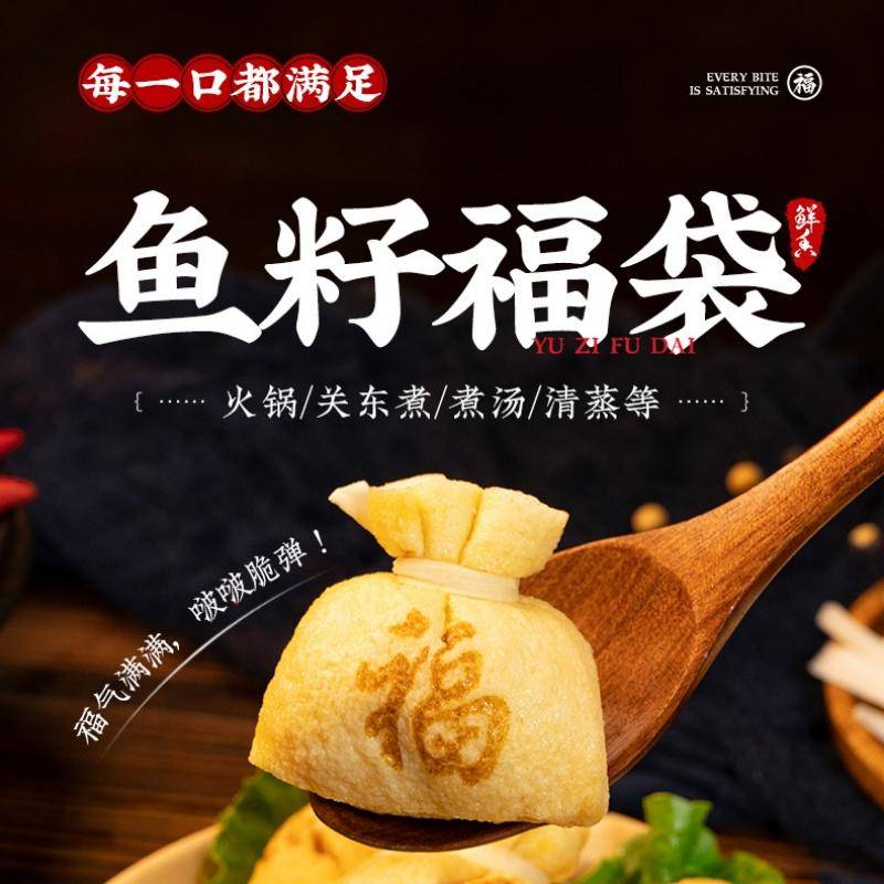 一稞一豆 鱼籽福袋125g