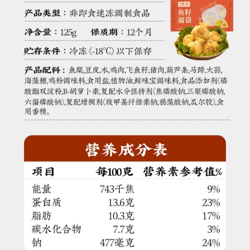 一稞一豆 鱼籽福袋125g