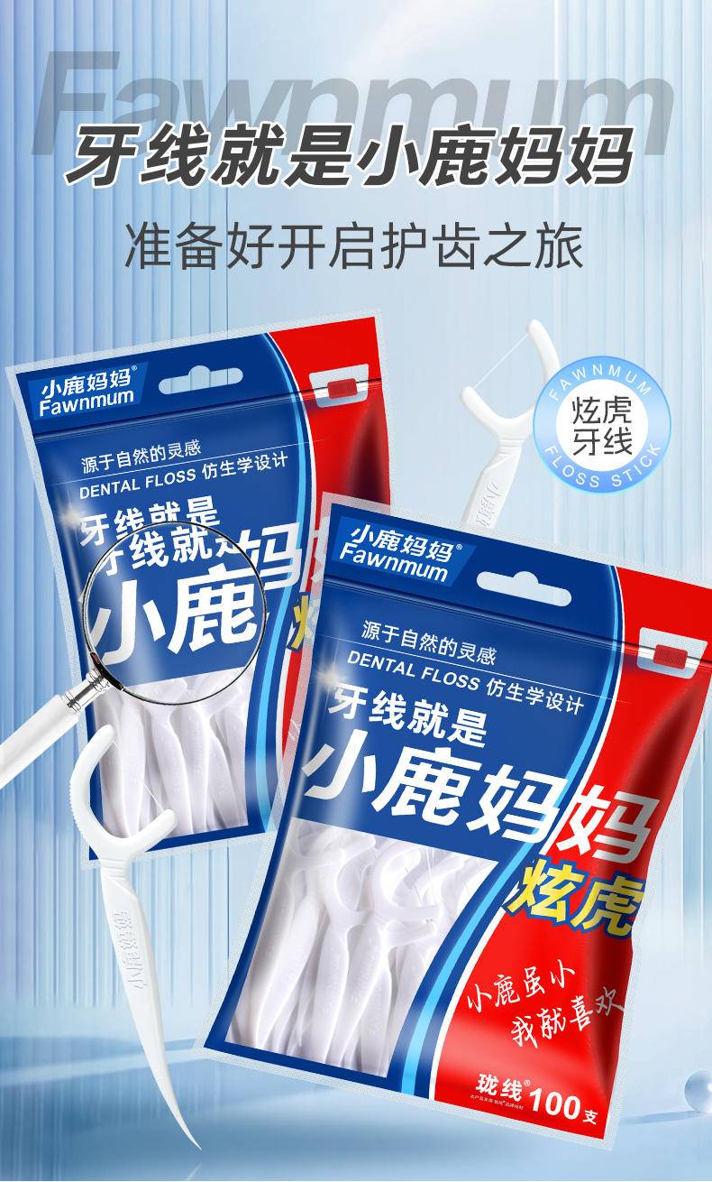 同泽 炫虎牙线棒便携牙线随身盒家庭装洁牙线签2袋