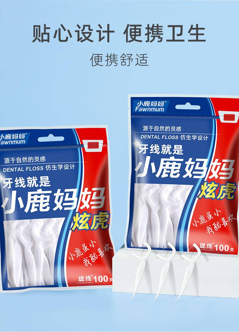 同泽 炫虎牙线棒便携牙线随身盒家庭装洁牙线签2袋