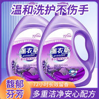 同泽 大桶薰衣草洗衣液持久留香去污家庭装 2.5kg*2瓶
