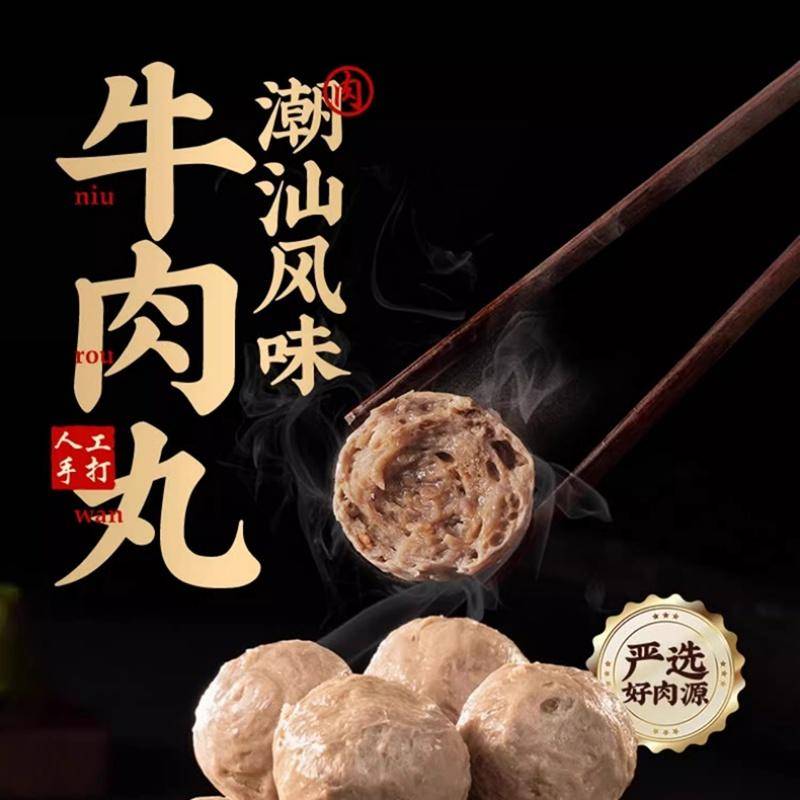 一稞一豆 潮汕牛肉丸/牛筋丸250g*3