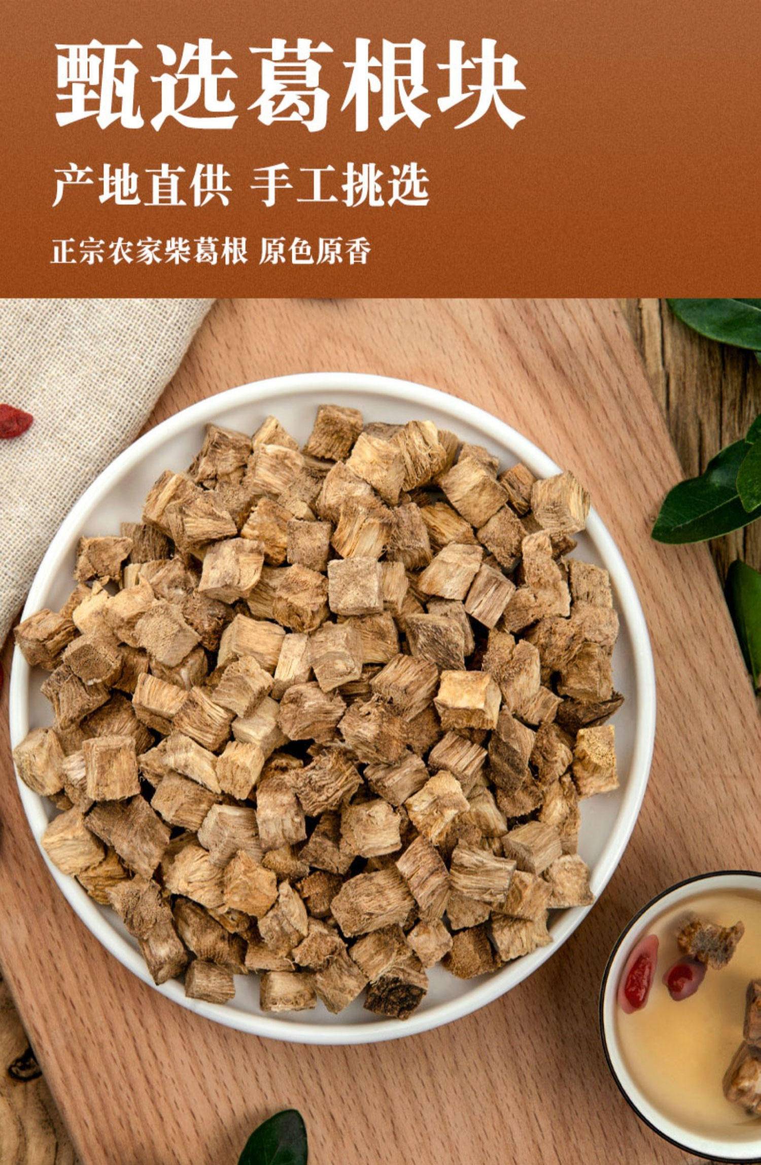 同泽 葛根茶新鲜野生葛根丁 500g*1袋