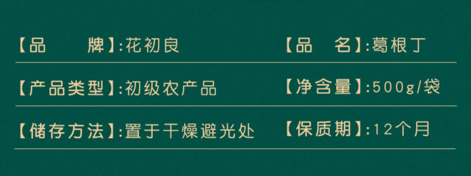 同泽 葛根茶新鲜野生葛根丁 500g*1袋