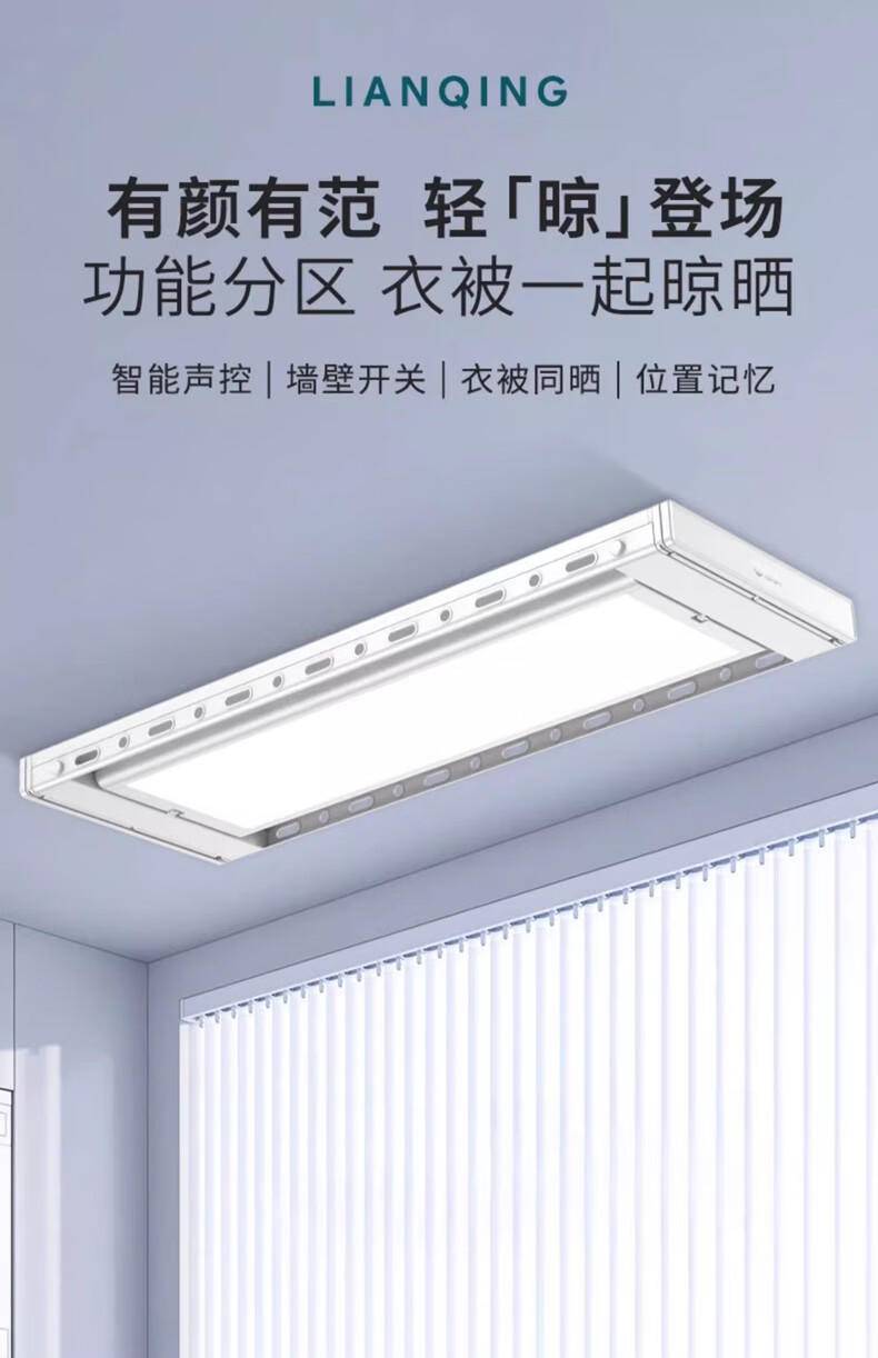 恋晴 声控电动晾衣架全屏照明自动升降室内阳台智能衣被同晒晾衣机9616 9616甜白色+声控