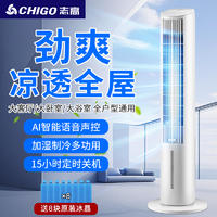 志高冷风扇制冷加湿空调扇塔扇家用卧室冷风机立式单冷负离子冷扇