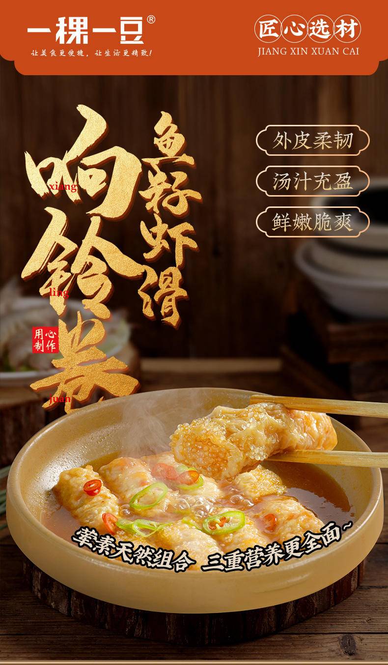 一稞一豆 响铃鱼籽虾滑卷150g