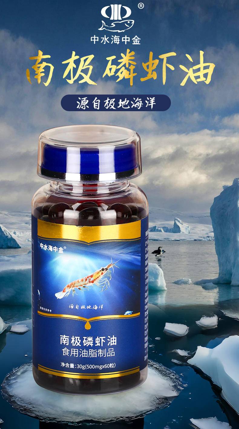 祎品优选 中水海中金自捕自产南极磷虾油500mg