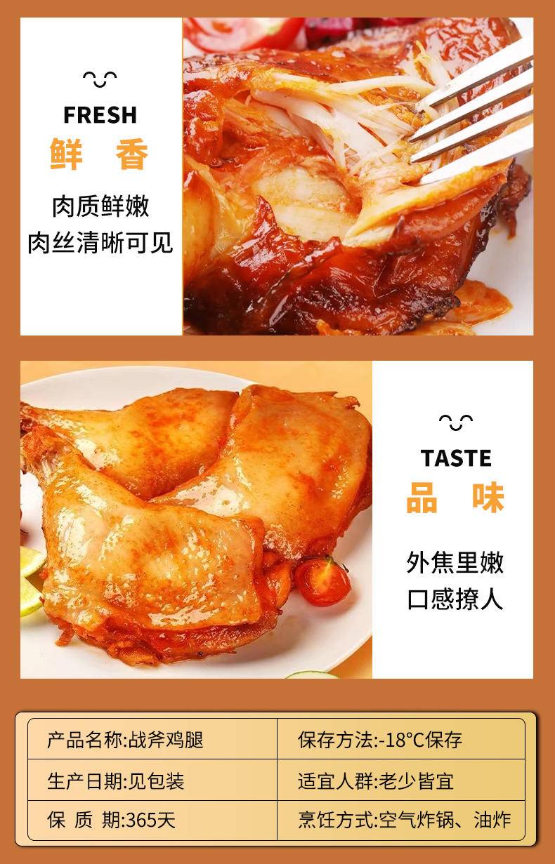 味亚洲秘制爆款奥尔良战斧鸡腿空气炸锅半成品鲜嫩好吃懒人菜180g