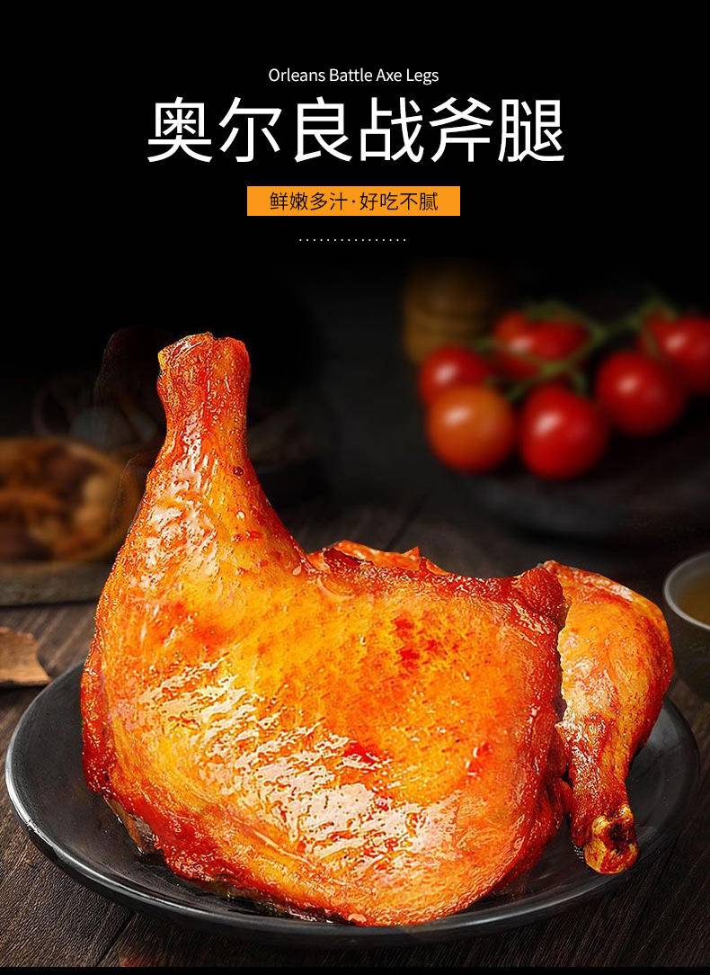 味亚洲秘制爆款奥尔良战斧鸡腿空气炸锅半成品鲜嫩好吃懒人菜180g