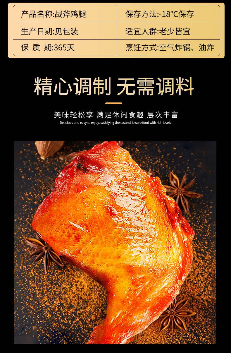 味亚洲秘制爆款奥尔良战斧鸡腿空气炸锅半成品鲜嫩好吃懒人菜180g