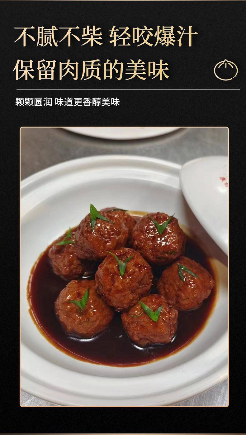 味亚洲金陵马蹄狮子头手工斩肉传承秘方加热即食好吃鲜香250g