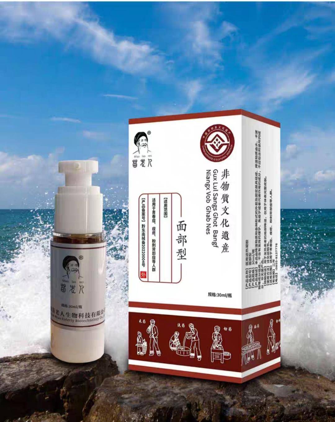 苗老人 面部型 祛痘液 30ml/瓶