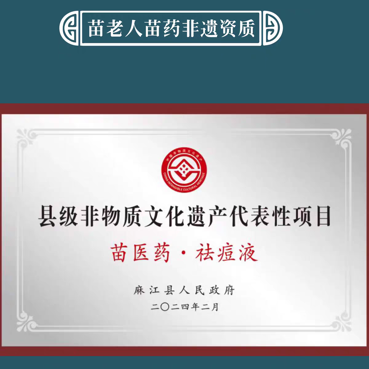 苗老人 面部型 祛痘液 30ml/瓶