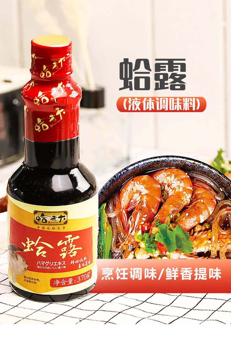 蛤老大蛤露370g*1瓶