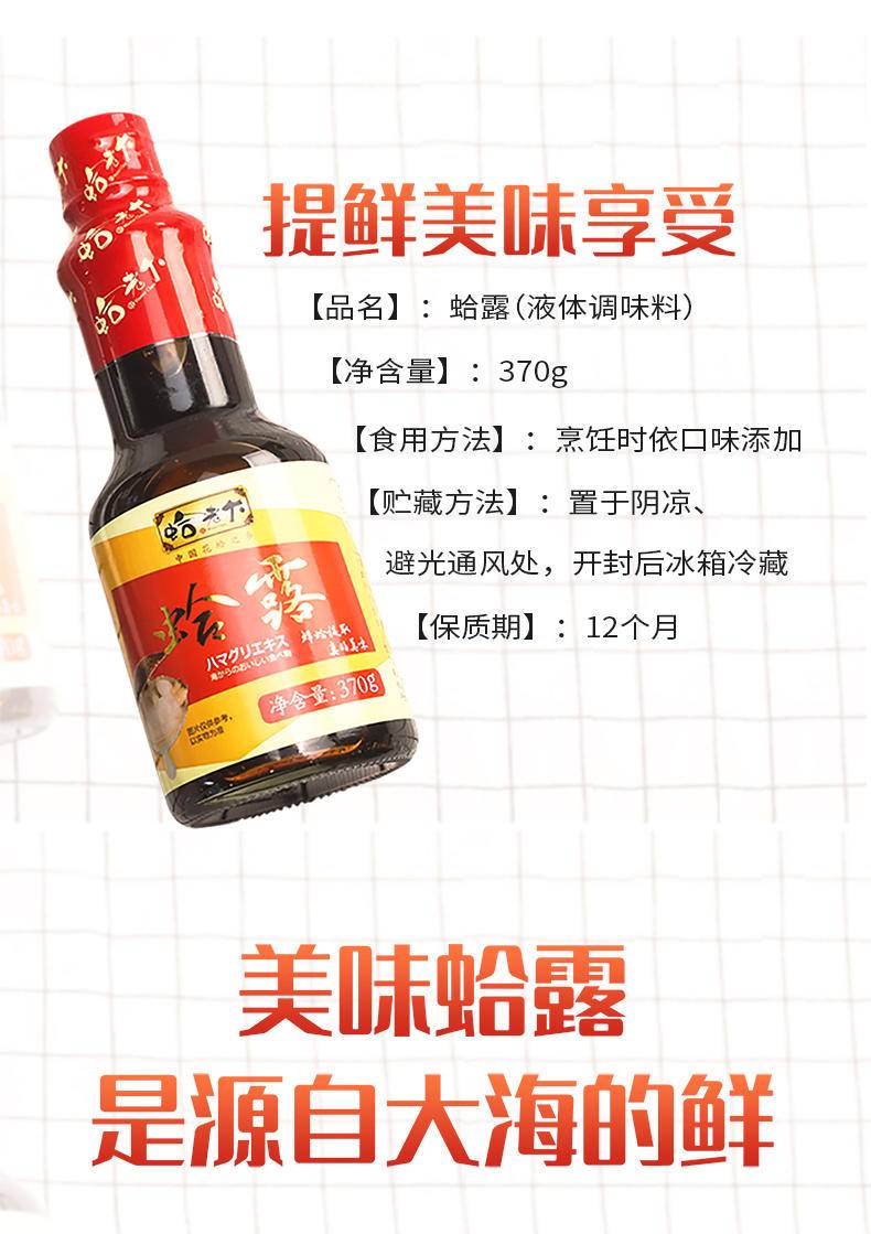 蛤老大蛤露370g*1瓶