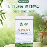 浙茶集团兴合悦2025新茶兴合悦明前安吉珍稀白茶叶绿茶125g*1罐