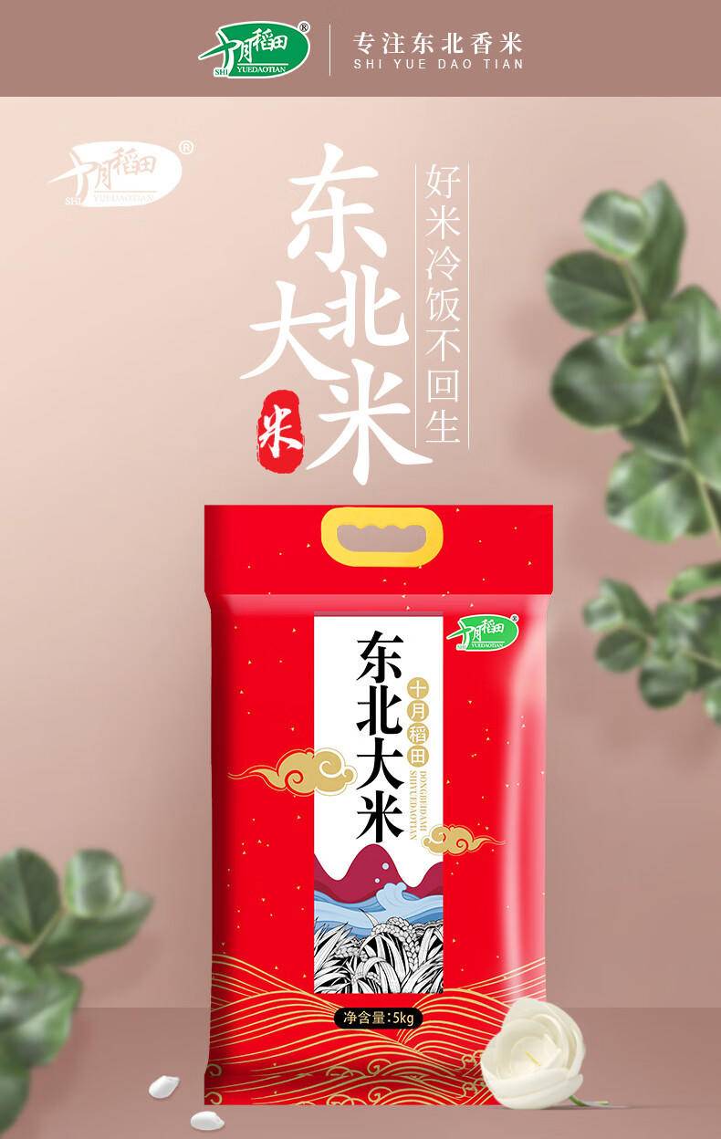 十月稻田 东北大米（飘云）5kg*1袋