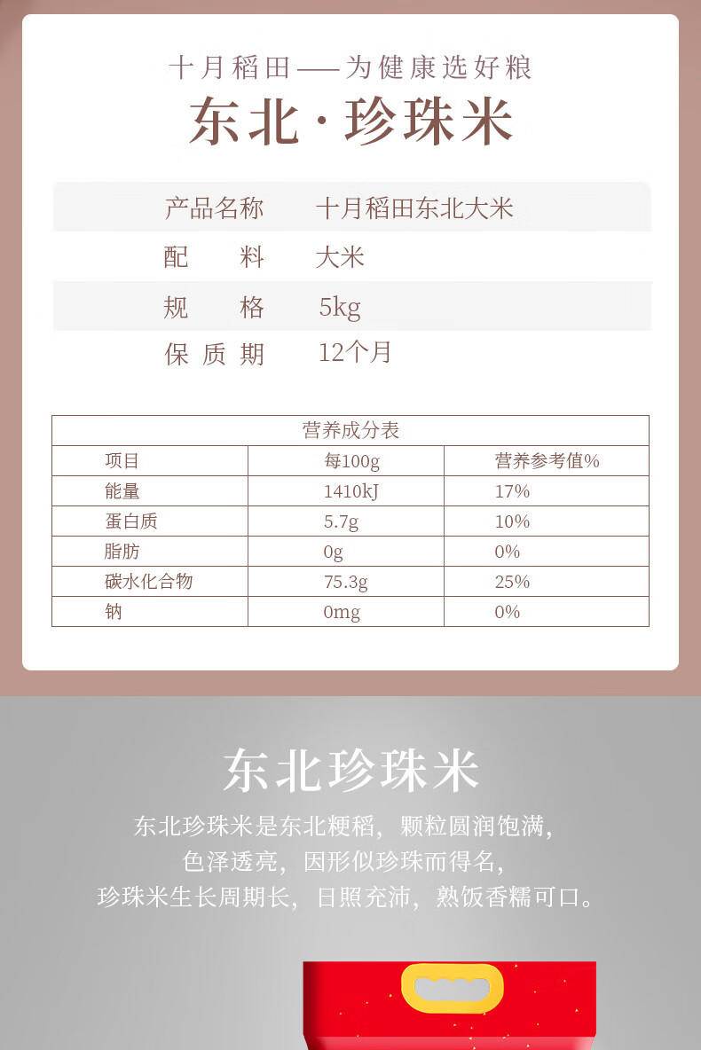 十月稻田 东北大米（飘云）5kg*1袋