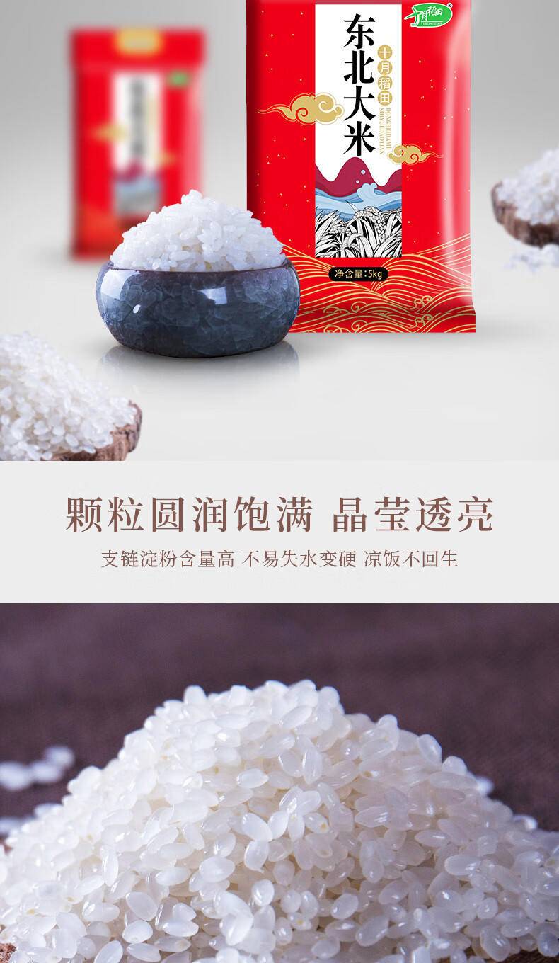 十月稻田 东北大米（飘云）5kg*1袋