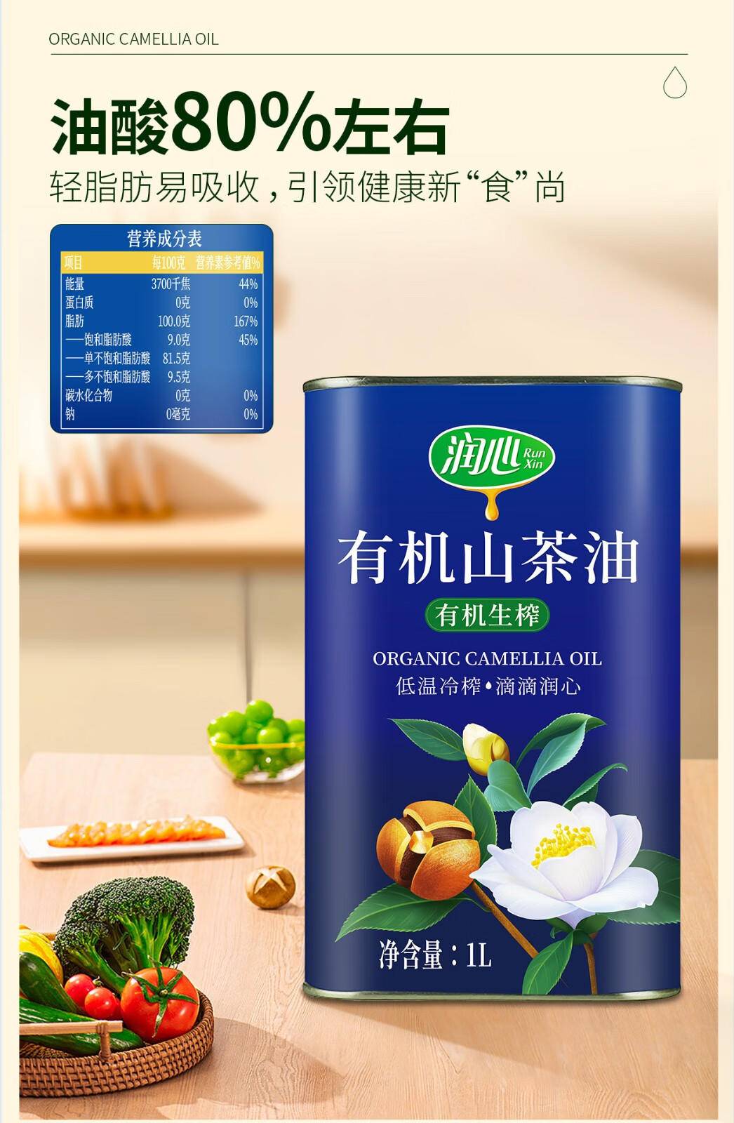 润心（RunXin）有机山茶油铁桶1L