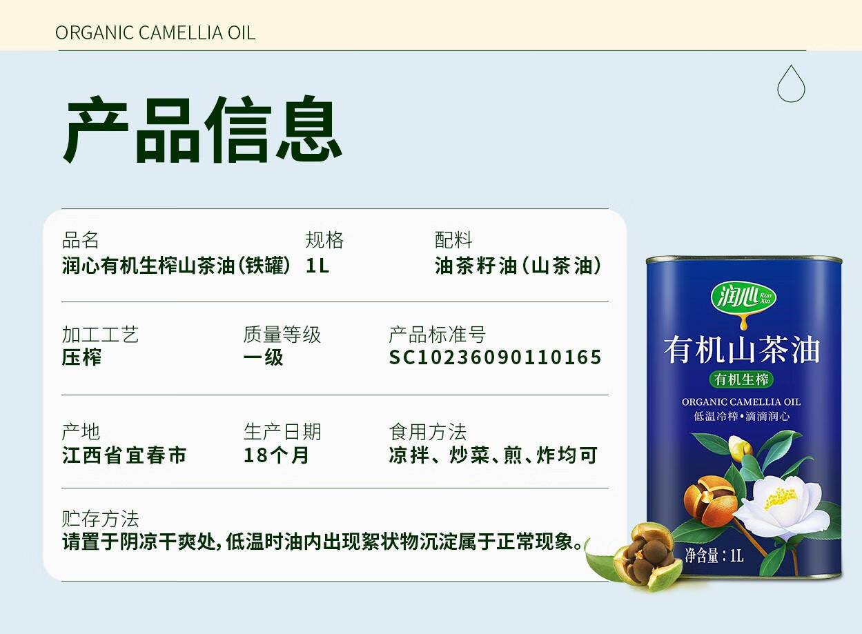 润心（RunXin）有机山茶油铁桶1L