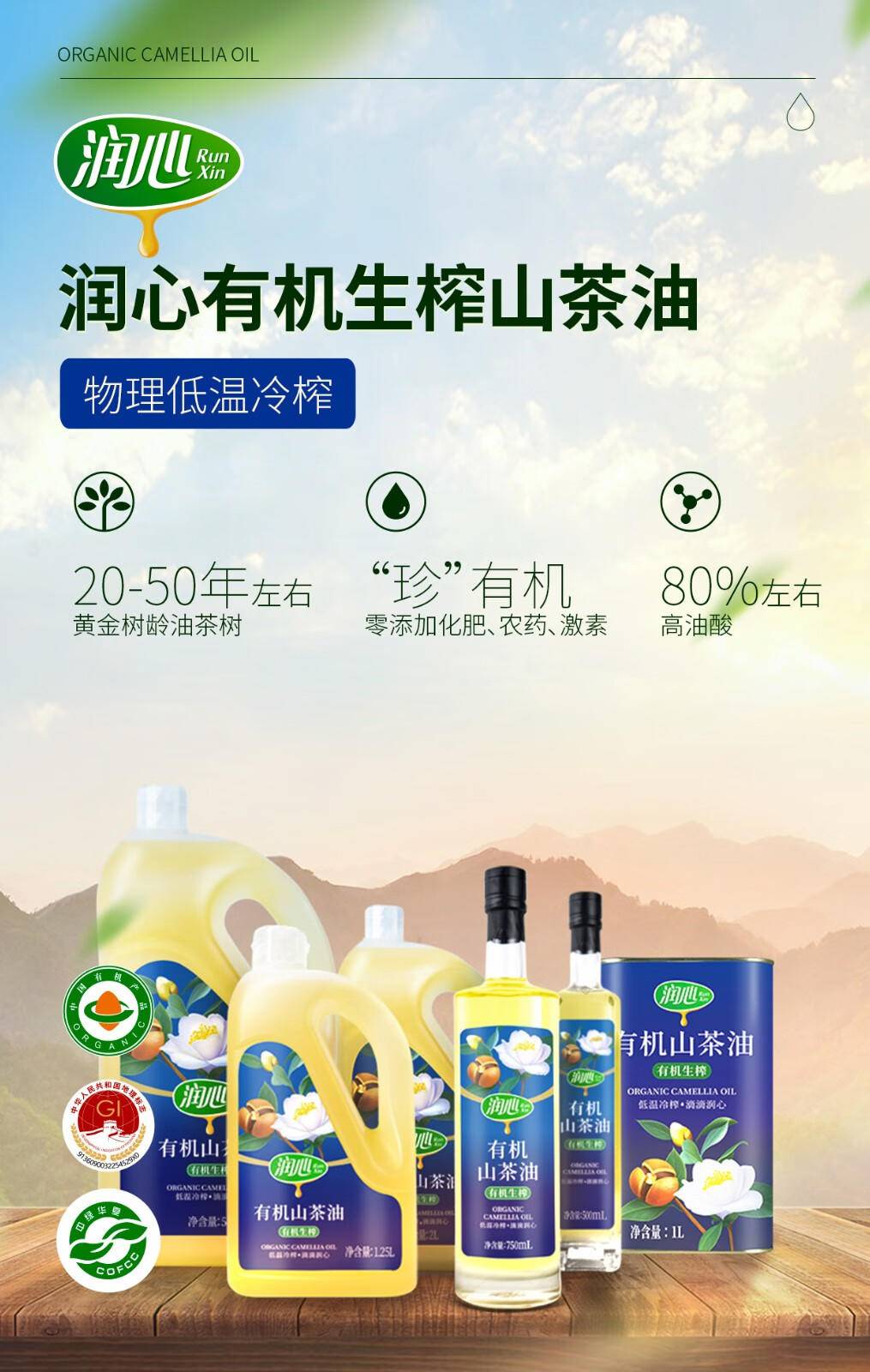 润心（RunXin）有机山茶油铁桶1L