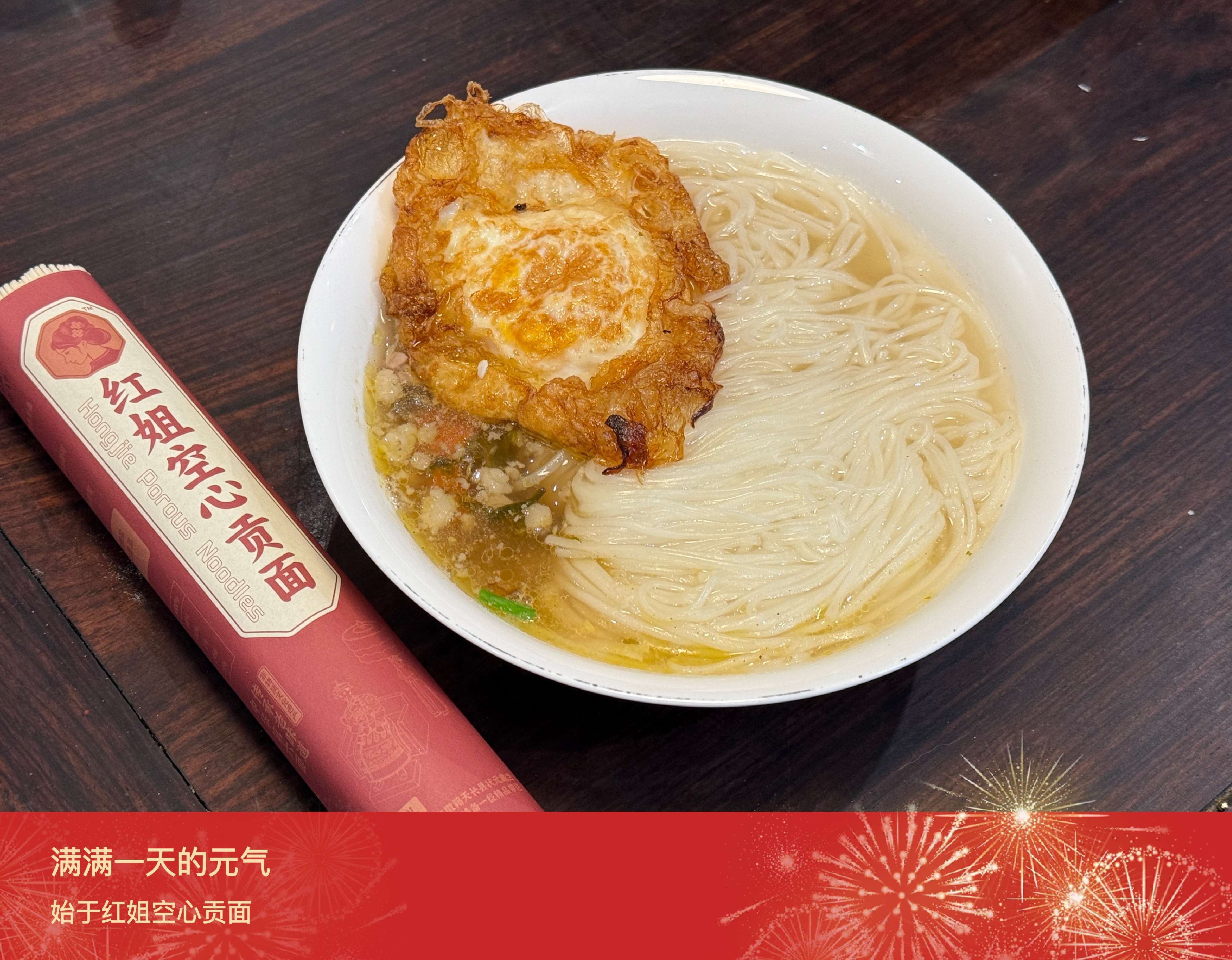 红姐空心贡面 文武兼备筒面 500g