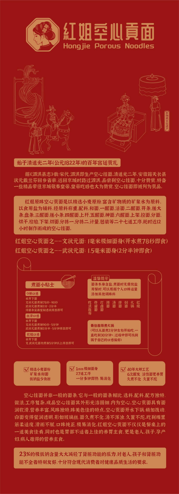 红姐空心贡面 将军面(一端武状元面(面身1.5mm)一端扁平) 500g