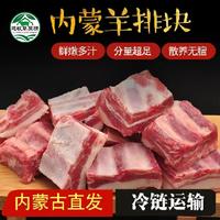 羊排块