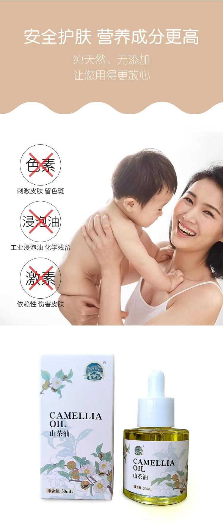 沅陵县康歆园高山老品山茶润肤油30ml(外用/无添加)