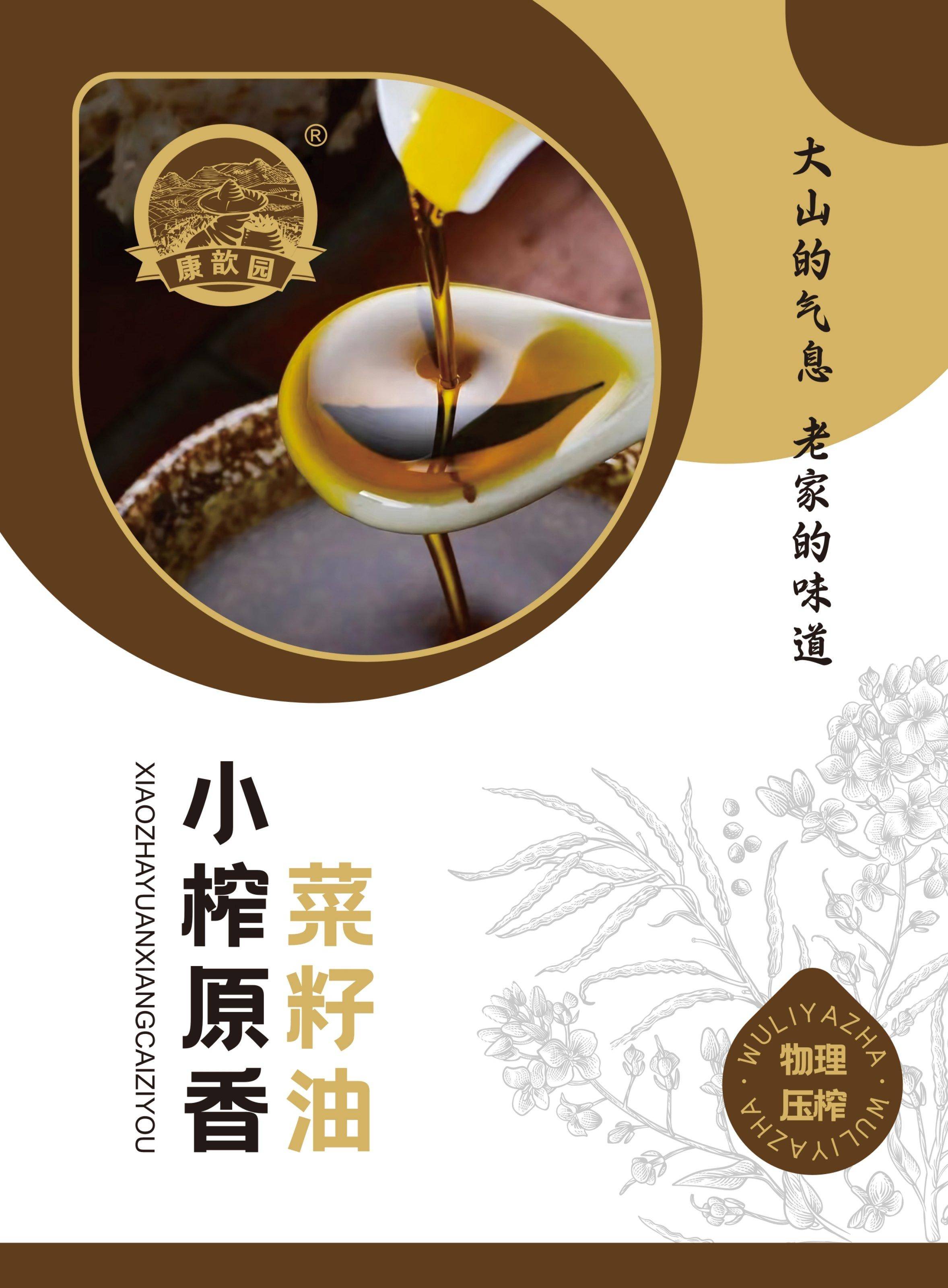 沅陵县康歆园小榨原香菜籽油4L装(物理压榨/无添加)