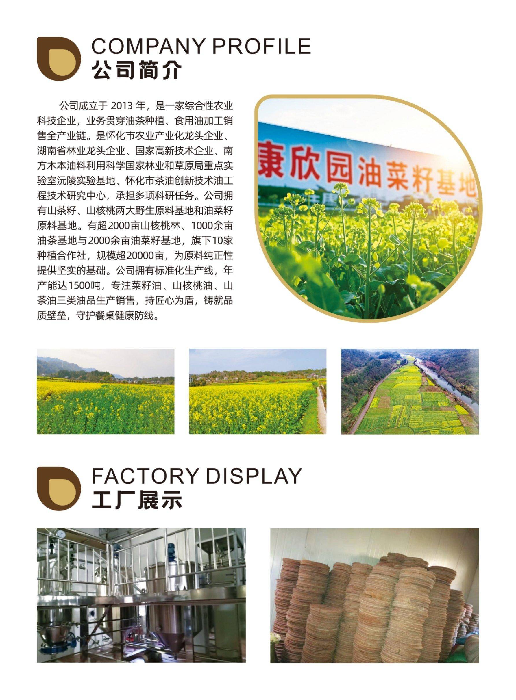沅陵县康歆园小榨原香菜籽油4L装(物理压榨/无添加)