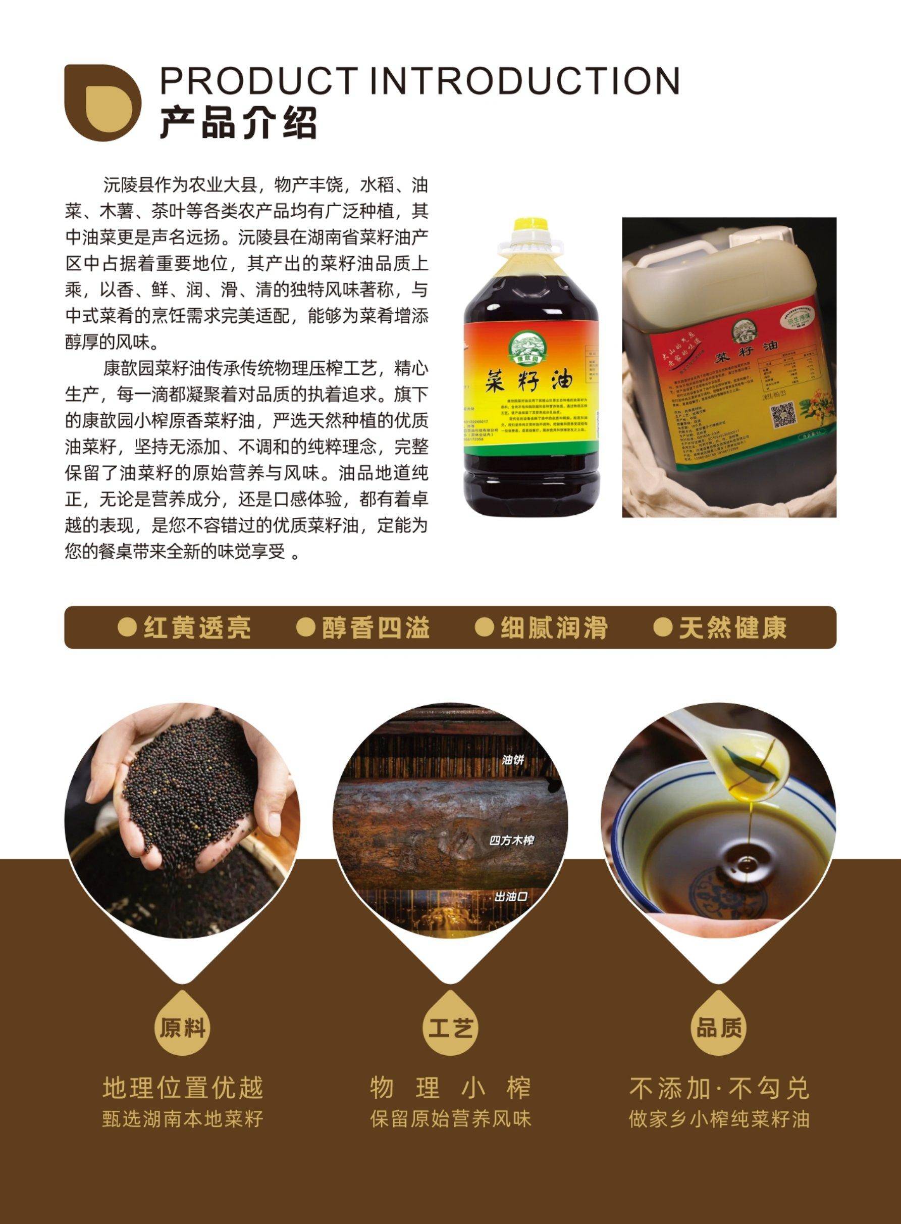 沅陵县康歆园小榨原香菜籽油4L装(物理压榨/无添加)
