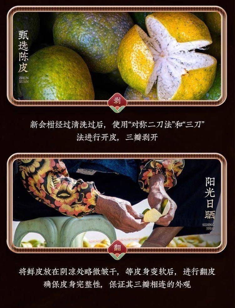 正宗新会陈皮250g